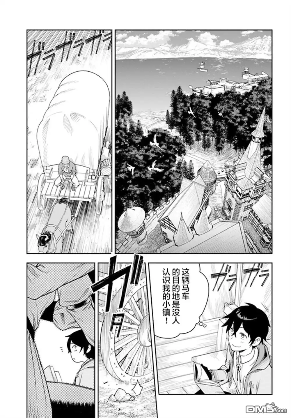第1话-明明是只有作为专属魔导士的我才能采取的素材-狐御前,西岡知三（第15张）