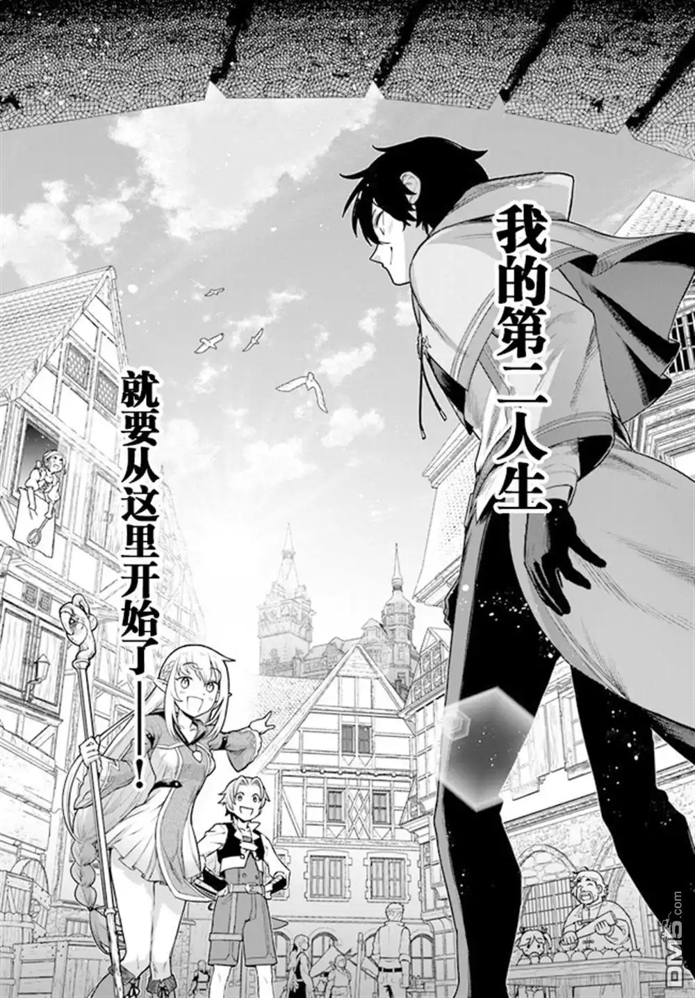 第1话-明明是只有作为专属魔导士的我才能采取的素材-狐御前,西岡知三（第37张）