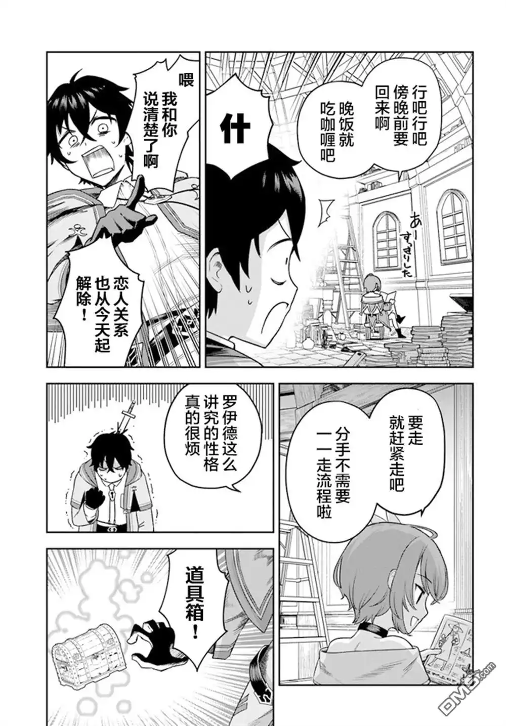 第1话-明明是只有作为专属魔导士的我才能采取的素材-狐御前,西岡知三（第11张）