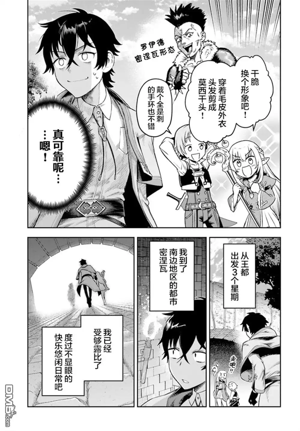 第1话-明明是只有作为专属魔导士的我才能采取的素材-狐御前,西岡知三（第36张）