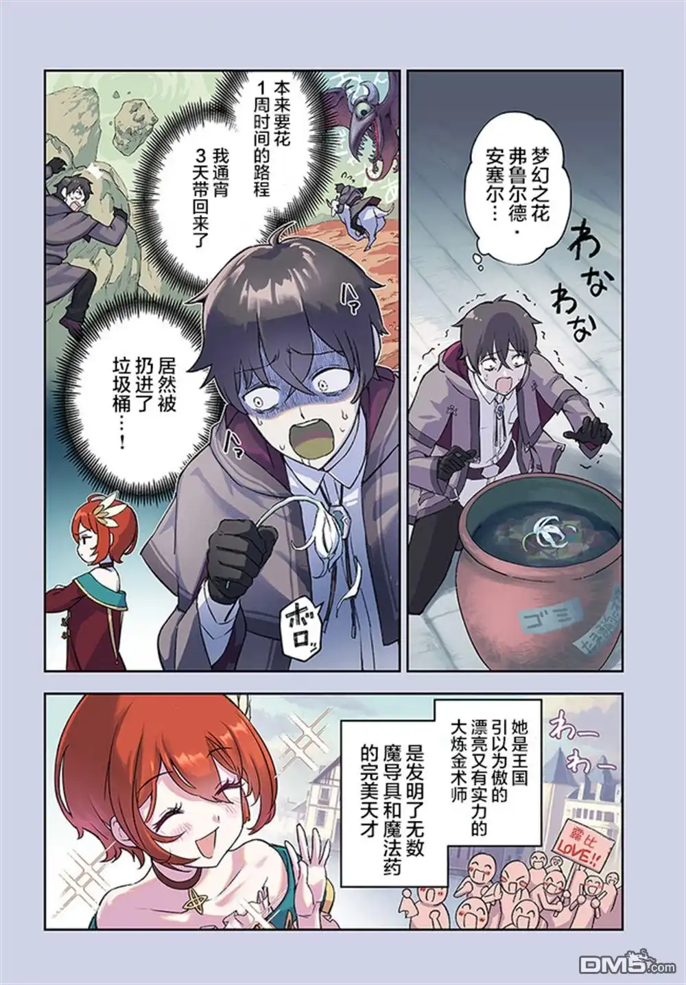 第1话-明明是只有作为专属魔导士的我才能采取的素材-狐御前,西岡知三（第4张）