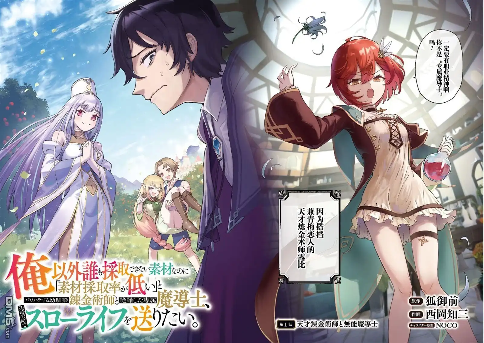 第1话-明明是只有作为专属魔导士的我才能采取的素材-狐御前,西岡知三（第3张）