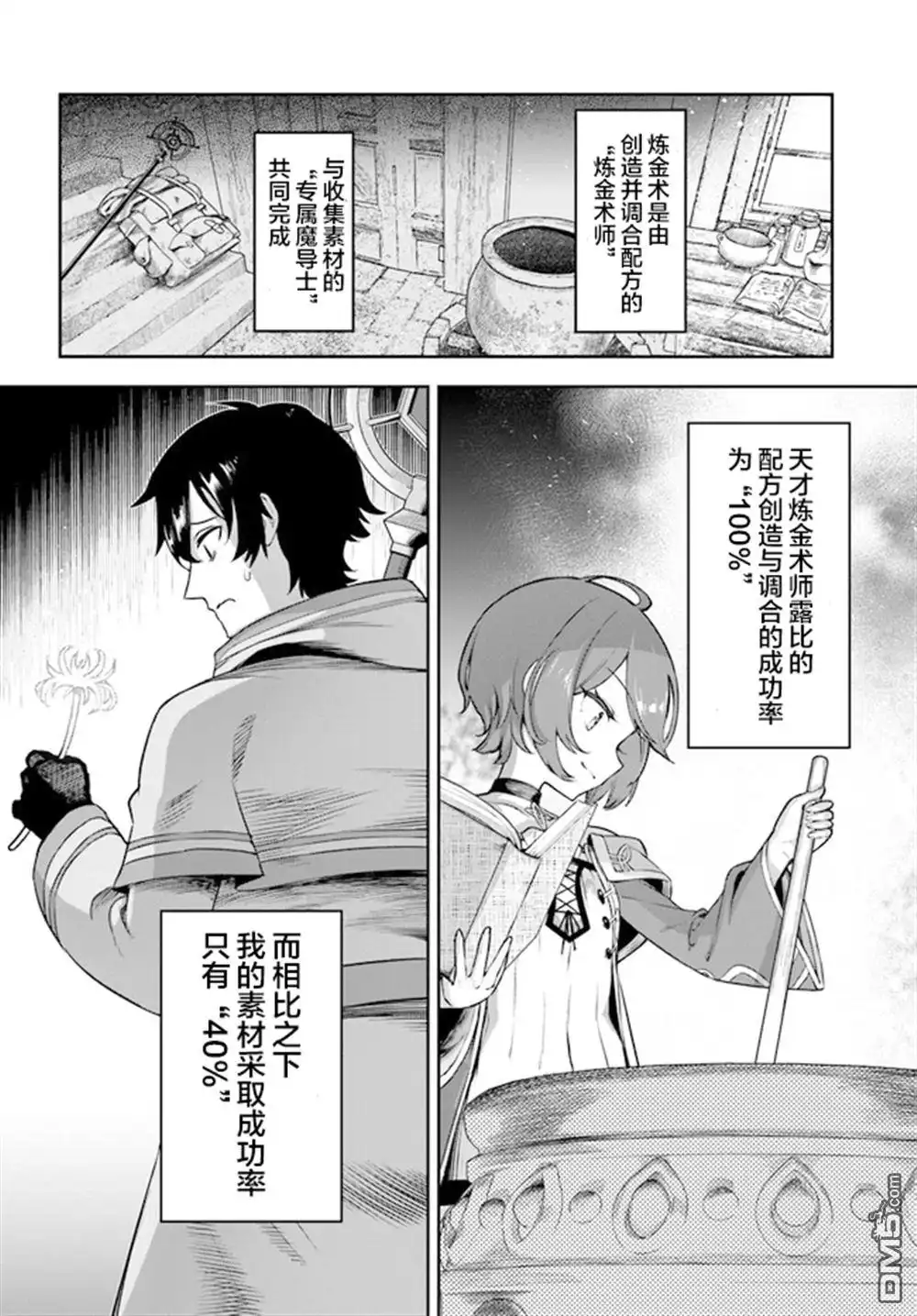 第1话-明明是只有作为专属魔导士的我才能采取的素材-狐御前,西岡知三（第6张）