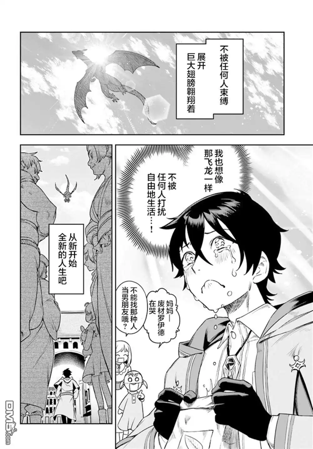 第1话-明明是只有作为专属魔导士的我才能采取的素材-狐御前,西岡知三（第14张）