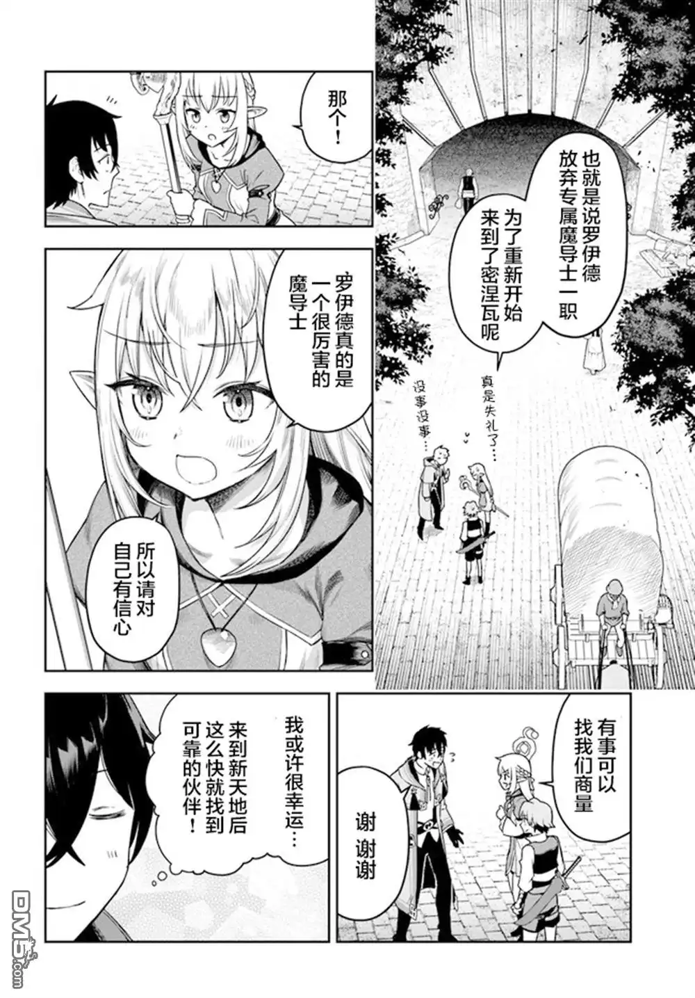 第1话-明明是只有作为专属魔导士的我才能采取的素材-狐御前,西岡知三（第35张）