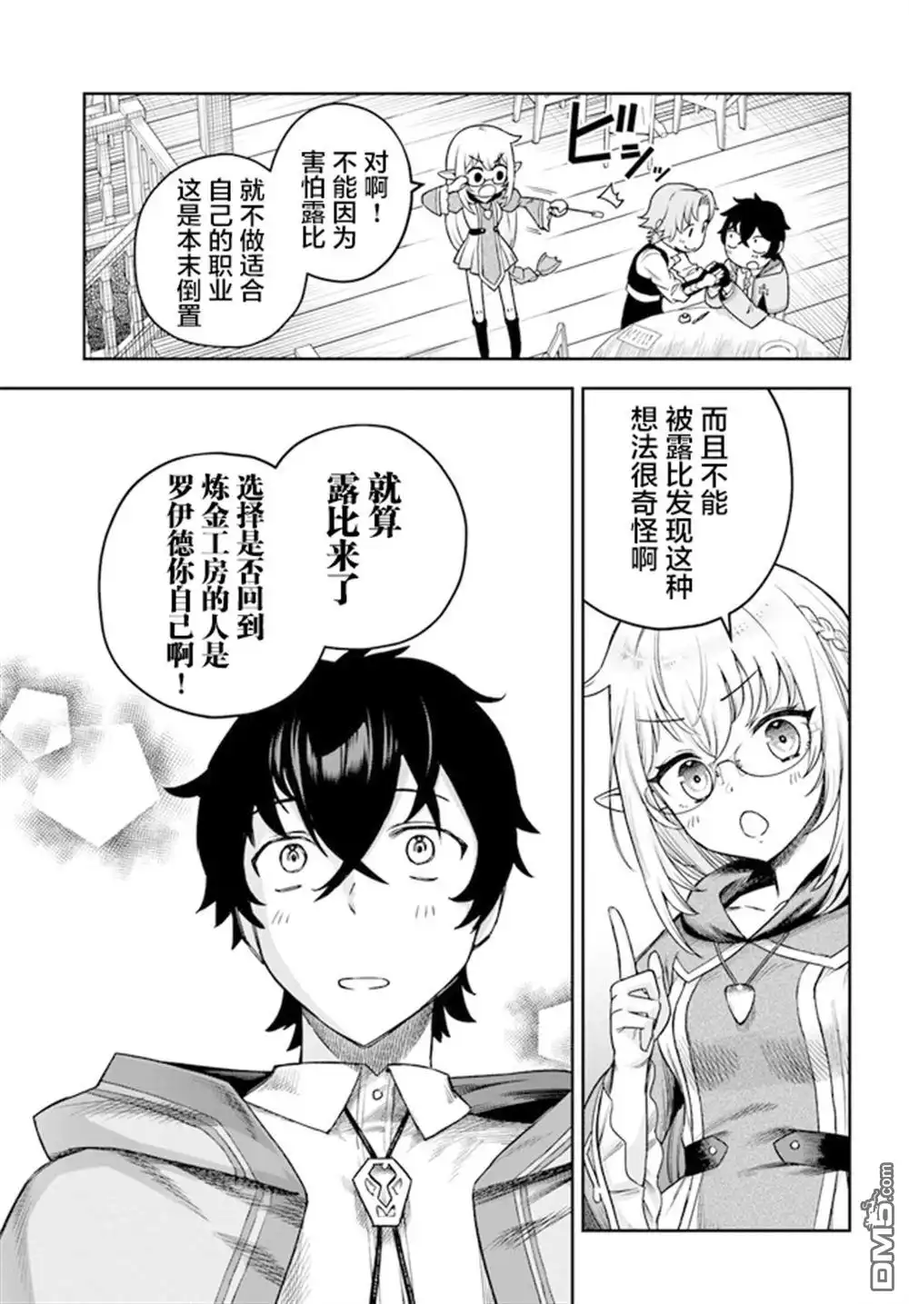 第2话-明明是只有作为专属魔导士的我才能采取的素材-狐御前,西岡知三（第9张）