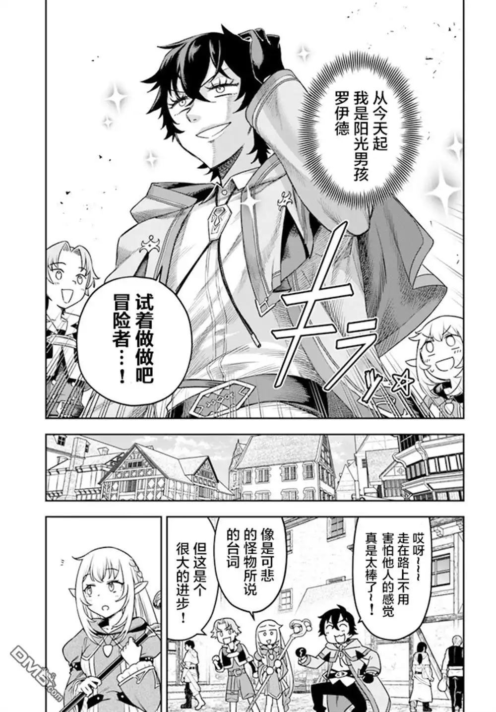 第2话-明明是只有作为专属魔导士的我才能采取的素材-狐御前,西岡知三（第11张）