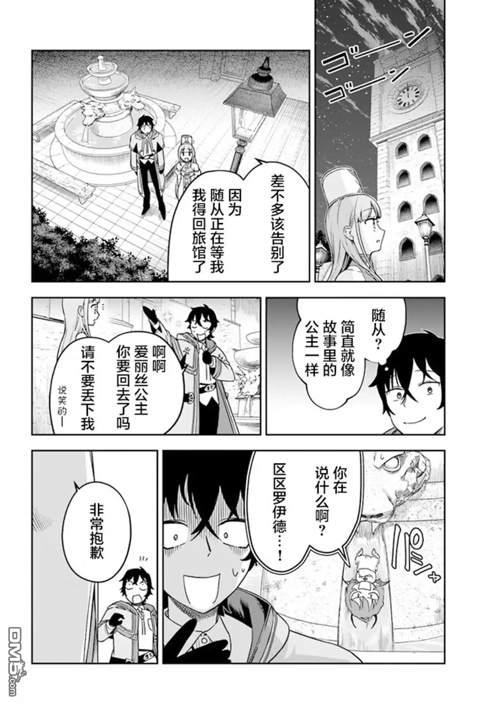 第2话-明明是只有作为专属魔导士的我才能采取的素材-狐御前,西岡知三（第22张）