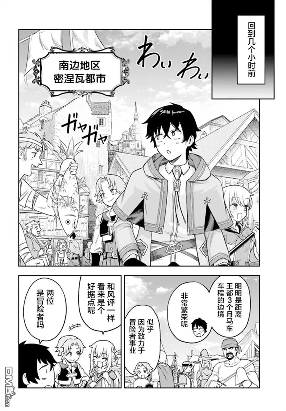 第2话-明明是只有作为专属魔导士的我才能采取的素材-狐御前,西岡知三（第2张）