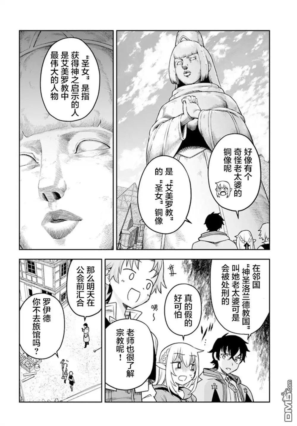 第2话-明明是只有作为专属魔导士的我才能采取的素材-狐御前,西岡知三（第12张）