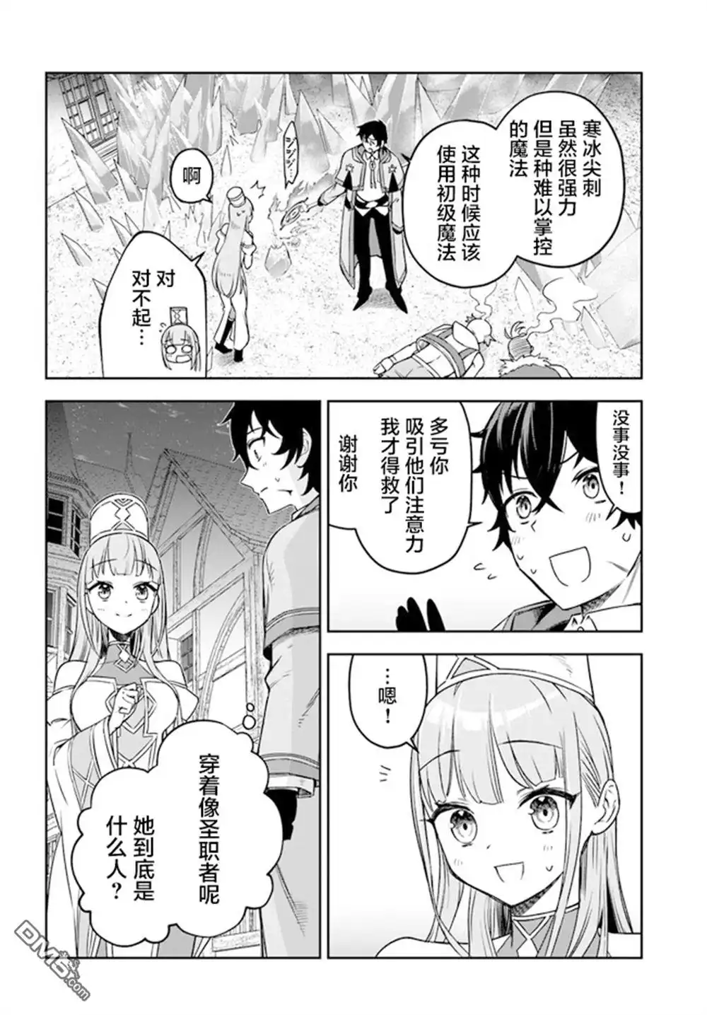 第2话-明明是只有作为专属魔导士的我才能采取的素材-狐御前,西岡知三（第18张）