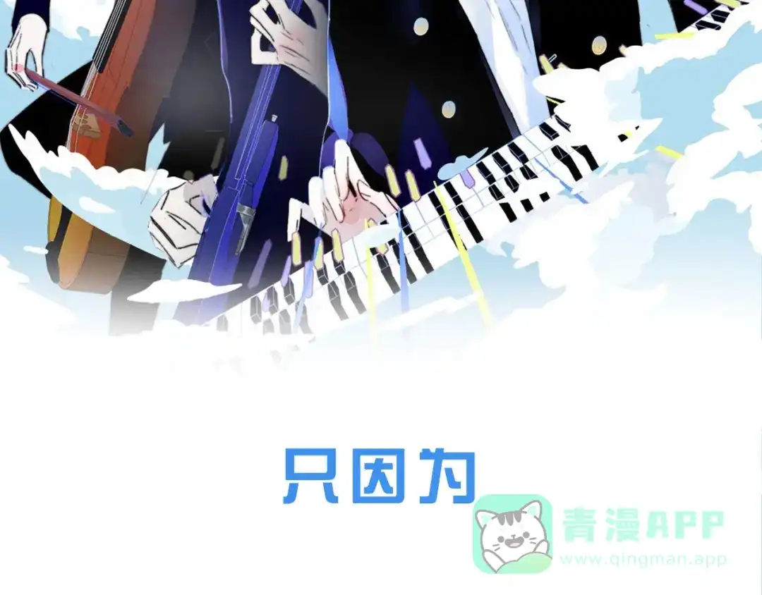 序章明日的伙伴-明日高校——《明日之子乐团季》同名漫画-子雾啊（第36张）