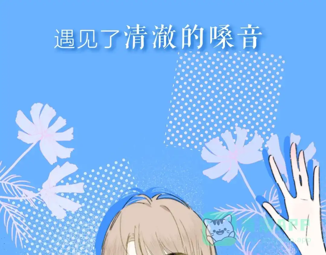 序章明日的伙伴-明日高校——《明日之子乐团季》同名漫画-子雾啊（第21张）