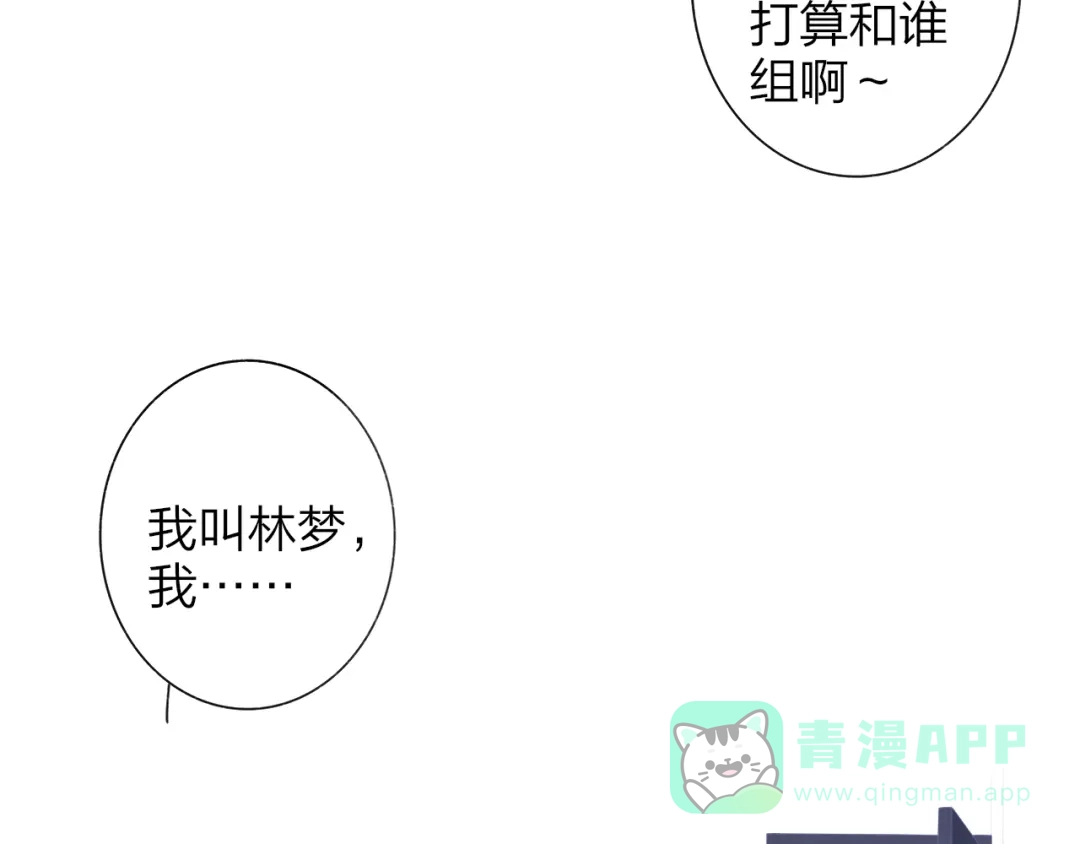 第2话有话对你说-明日高校——《明日之子乐团季》同名漫画-子雾啊（第11张）