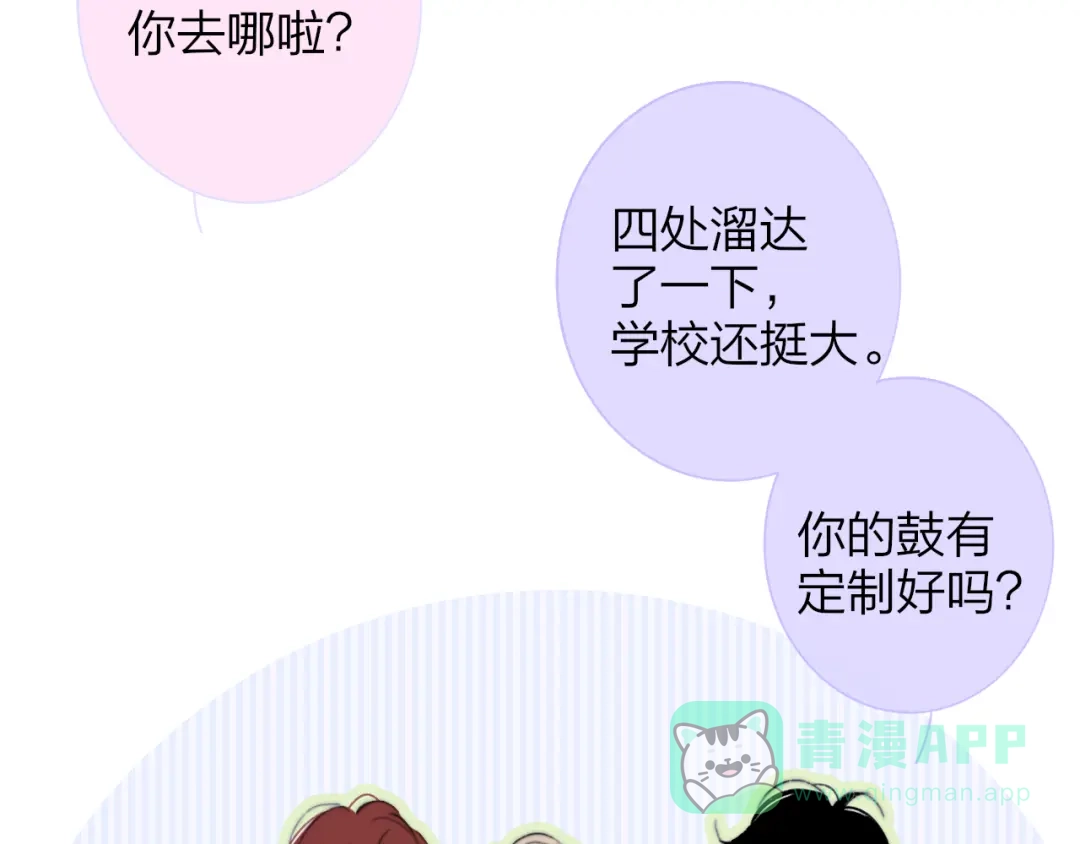 第2话有话对你说-明日高校——《明日之子乐团季》同名漫画-子雾啊（第21张）