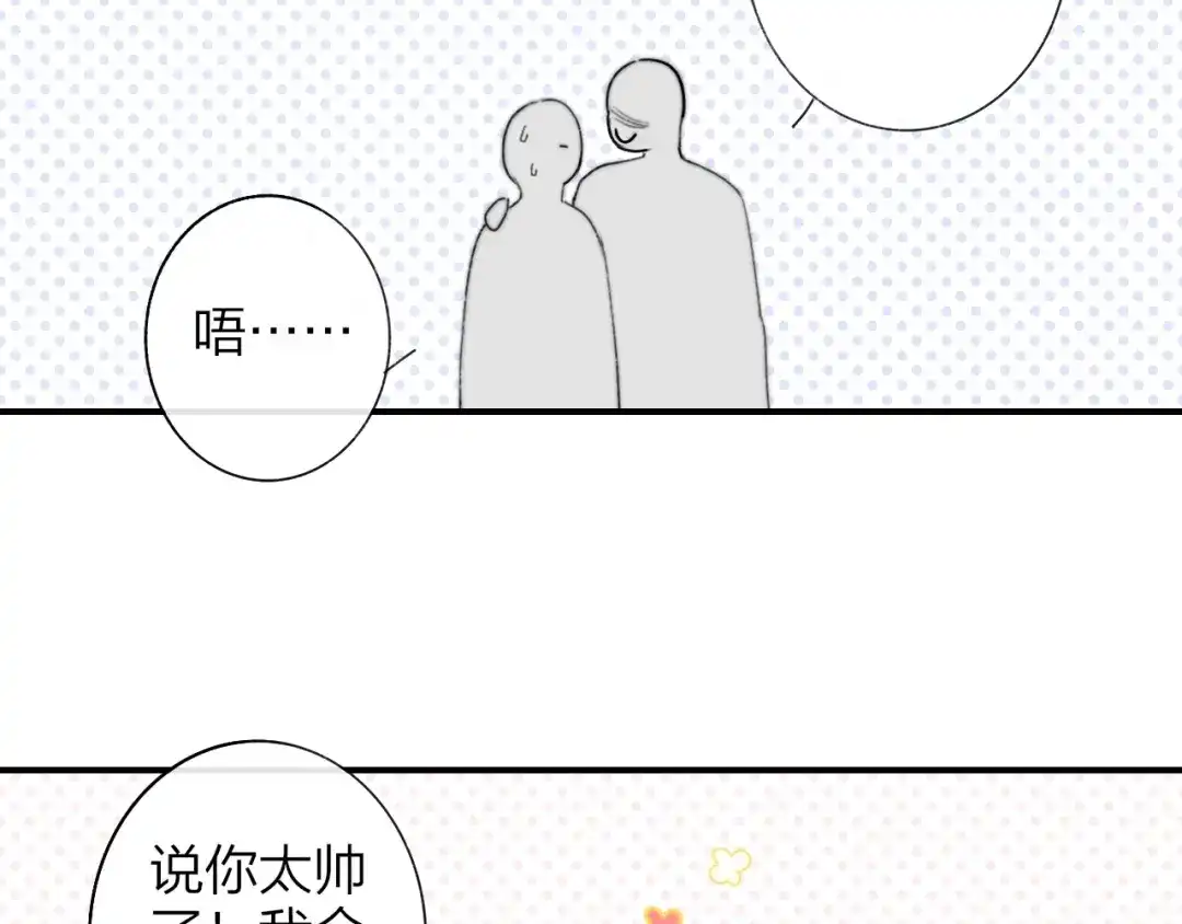第6话唱我所想-明日高校——《明日之子乐团季》同名漫画-子雾啊（第14张）