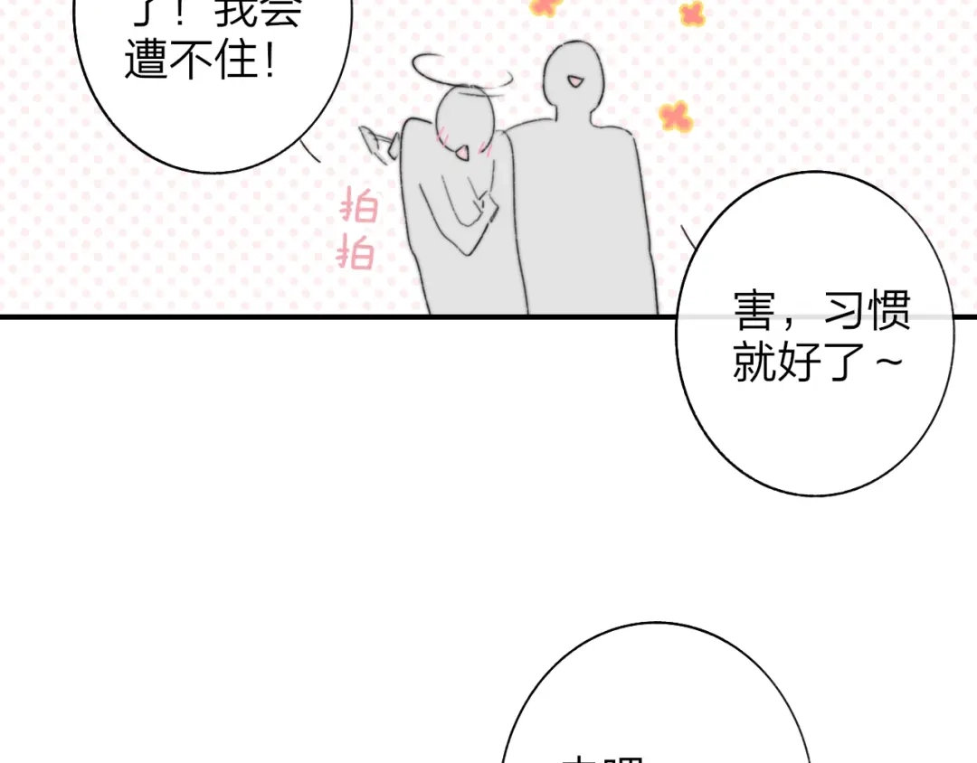 第6话唱我所想-明日高校——《明日之子乐团季》同名漫画-子雾啊（第15张）