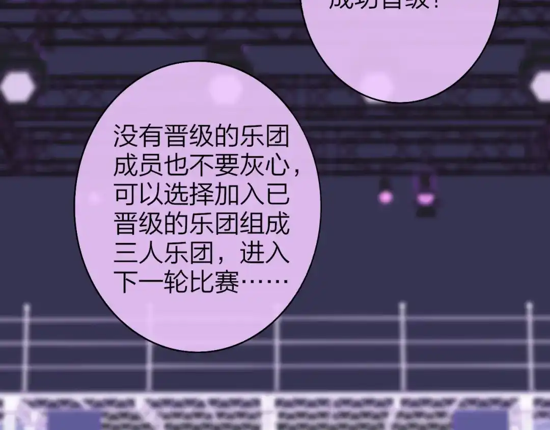 第7话乐团第三人-明日高校——《明日之子乐团季》同名漫画-子雾啊（第23张）