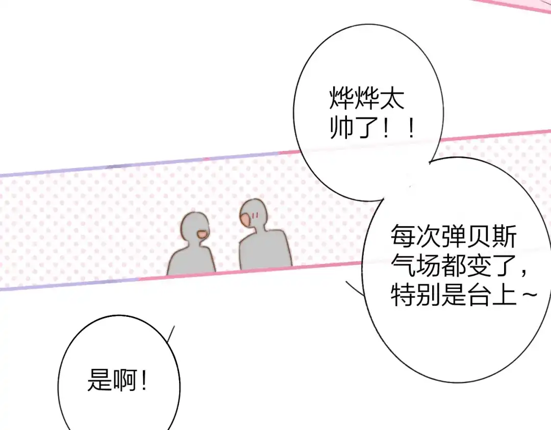 第7话乐团第三人-明日高校——《明日之子乐团季》同名漫画-子雾啊（第13张）