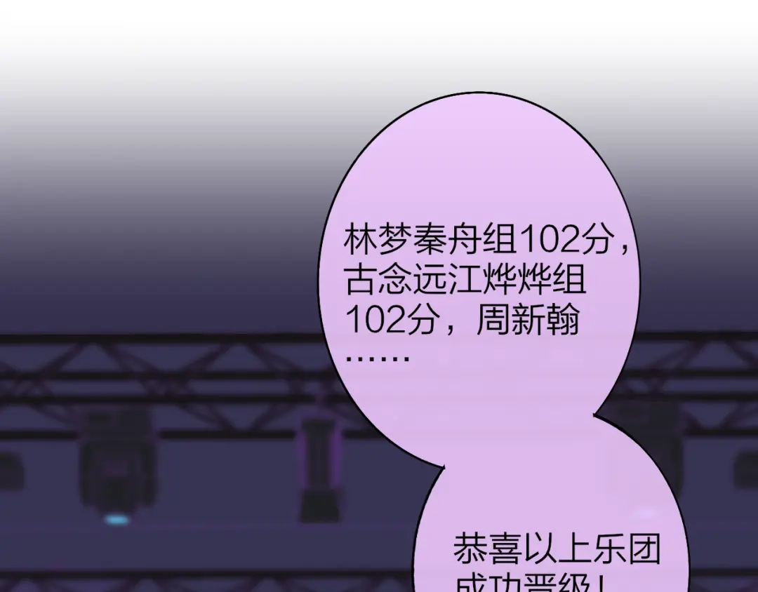 第7话乐团第三人-明日高校——《明日之子乐团季》同名漫画-子雾啊（第22张）
