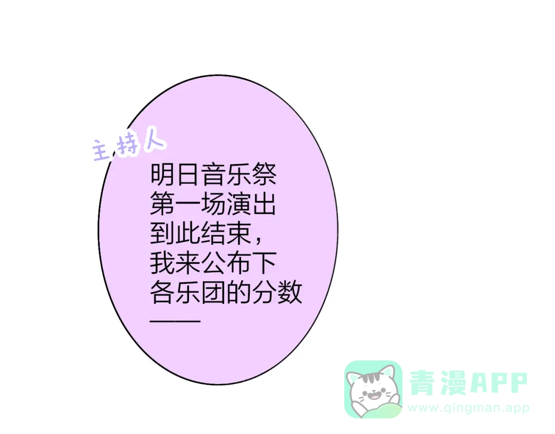 第7话乐团第三人-明日高校——《明日之子乐团季》同名漫画-子雾啊（第21张）