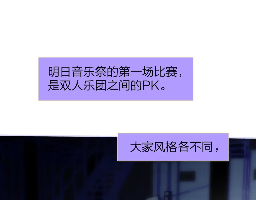 第7话乐团第三人-明日高校——《明日之子乐团季》同名漫画-子雾啊（第4张）