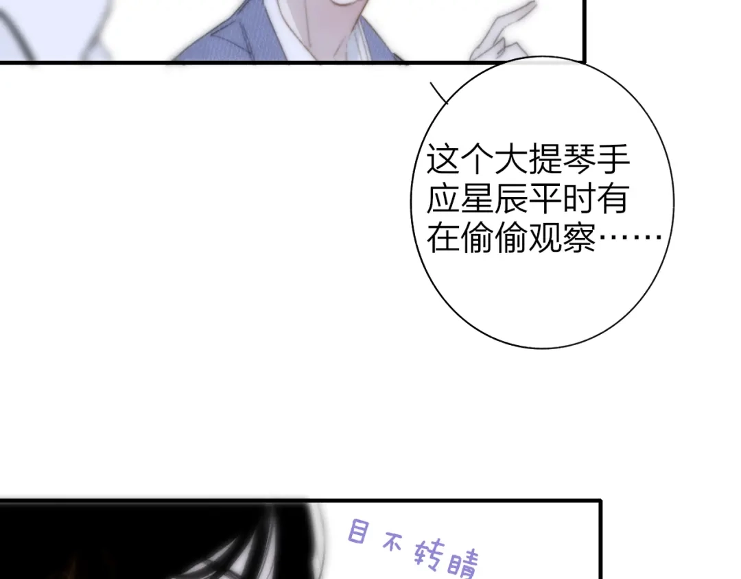 第7话乐团第三人-明日高校——《明日之子乐团季》同名漫画-子雾啊（第19张）
