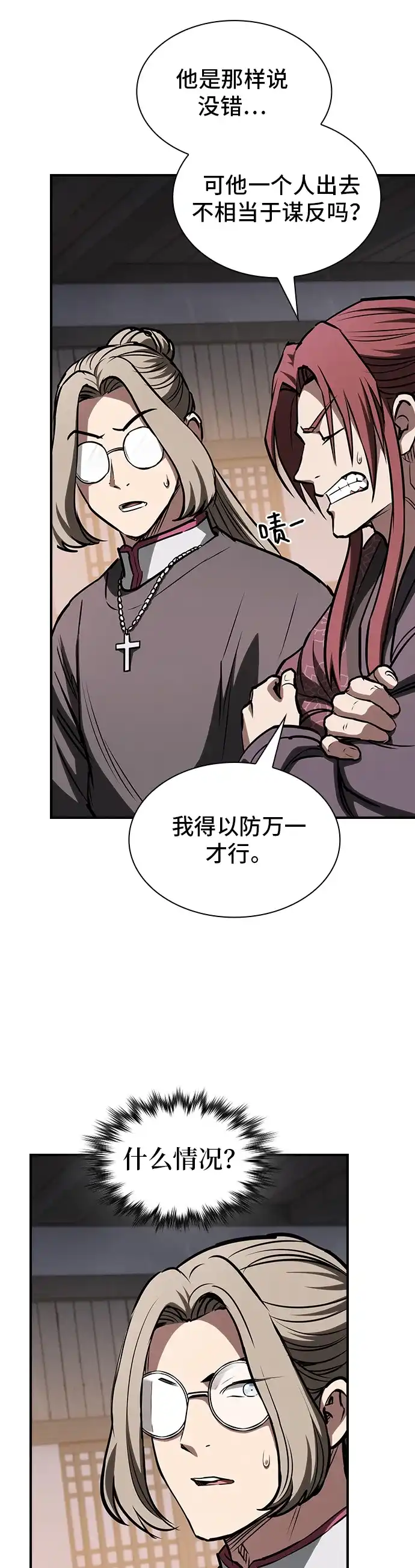 第80话-密探的魔教生活-eunho,DALGON（第11张）