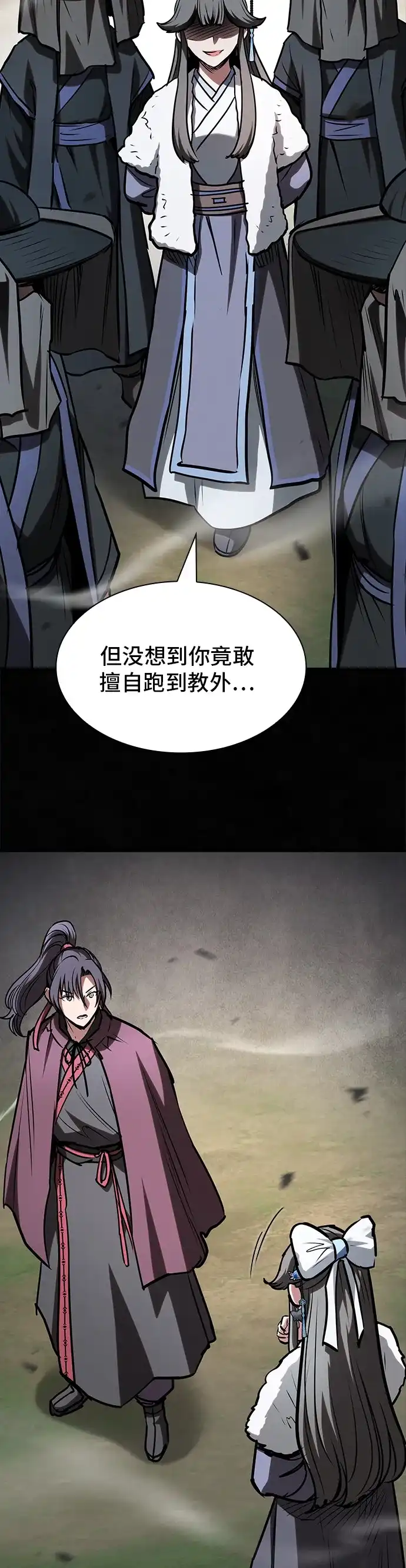 第81话-密探的魔教生活-eunho,DALGON（第8张）