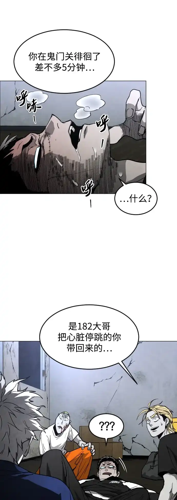 第40话朋友（2）-迷雾禁区-POGO（第66张）