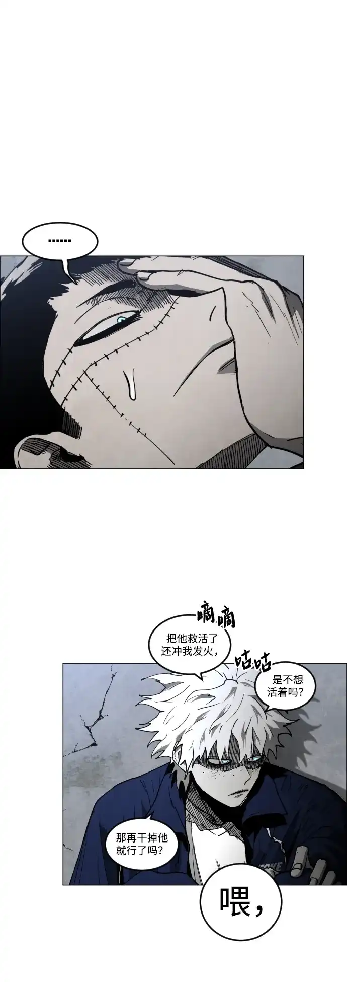 第40话朋友（2）-迷雾禁区-POGO（第72张）