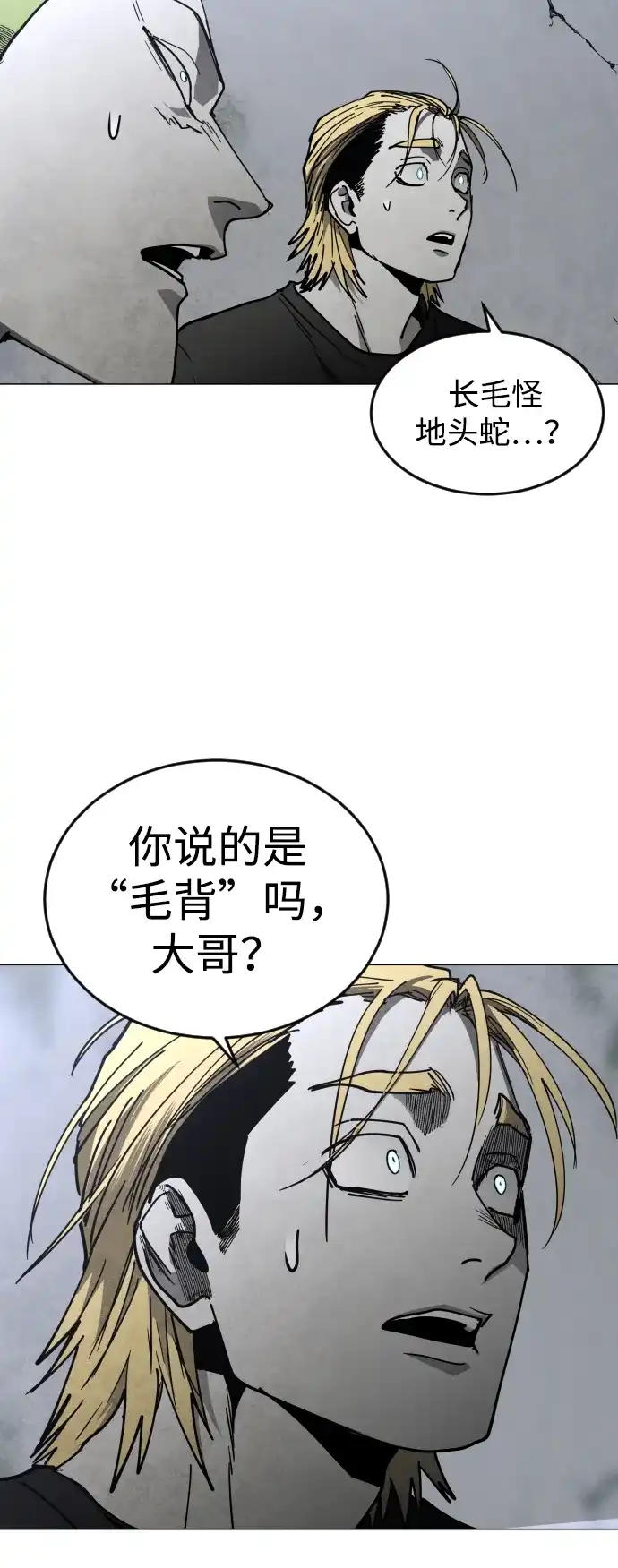 第40话朋友（2）-迷雾禁区-POGO（第79张）