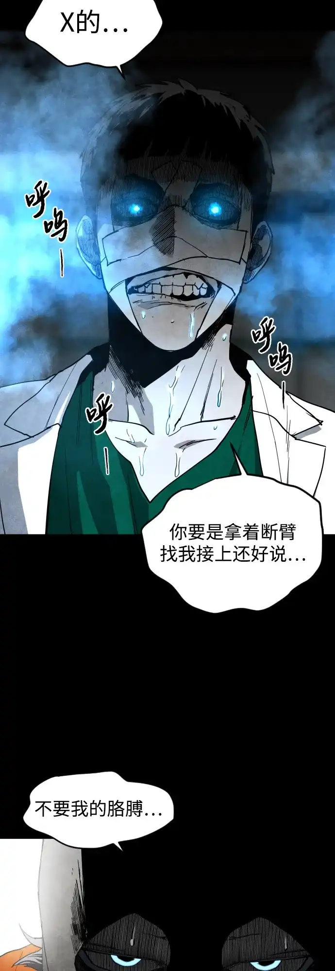 第40话朋友（2）-迷雾禁区-POGO（第21张）