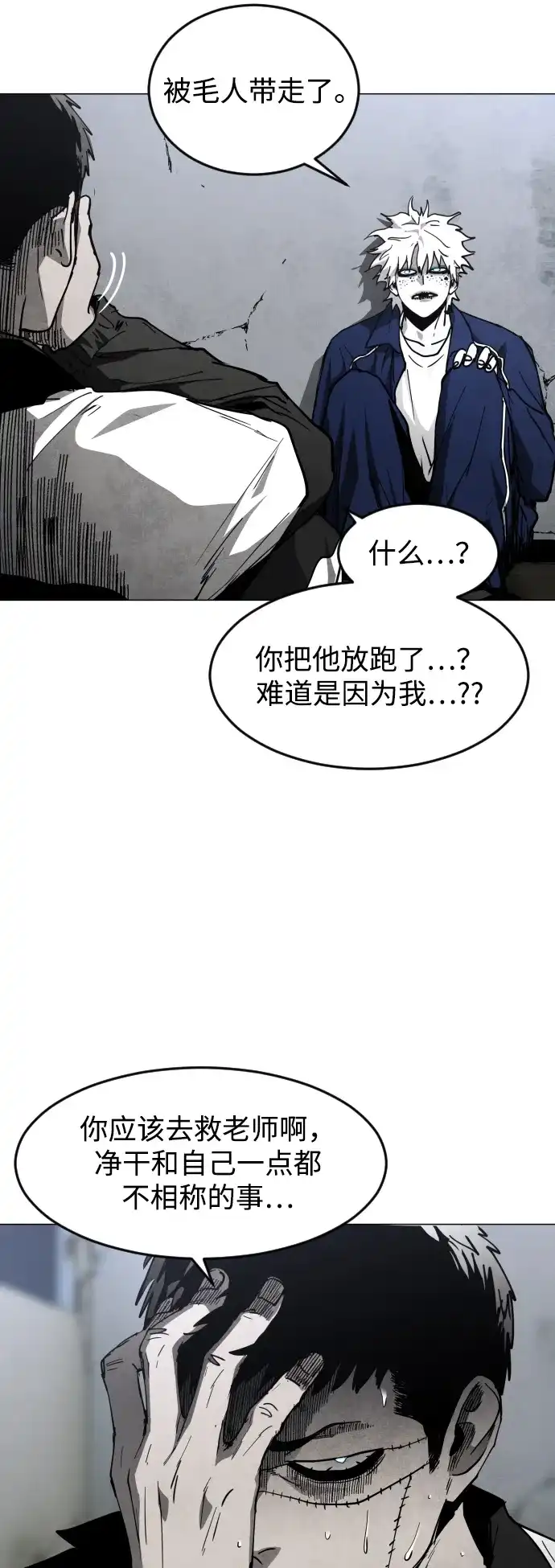第40话朋友（2）-迷雾禁区-POGO（第68张）