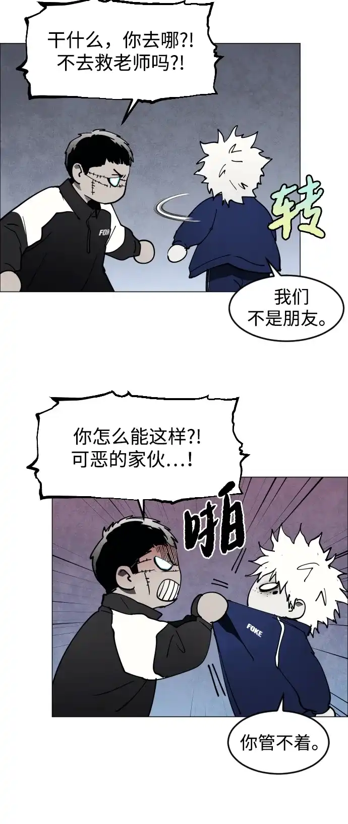第40话朋友（2）-迷雾禁区-POGO（第9张）