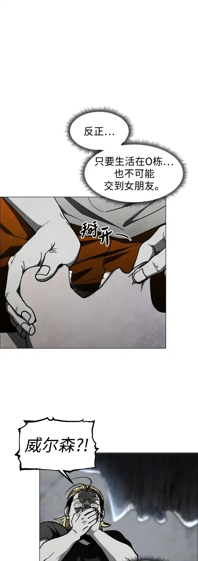 第40话朋友（2）-迷雾禁区-POGO（第59张）