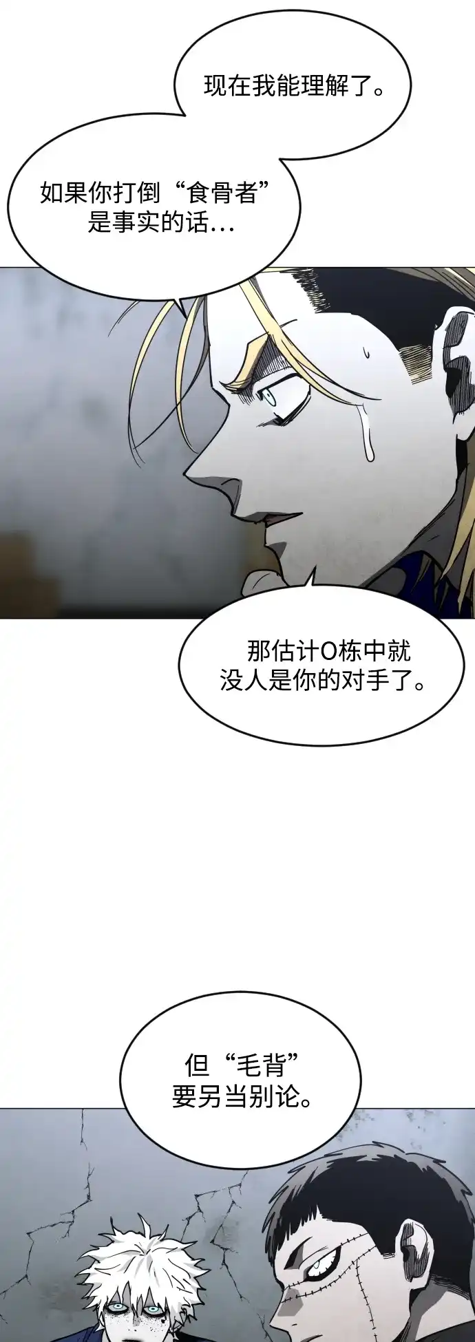 第40话朋友（2）-迷雾禁区-POGO（第83张）
