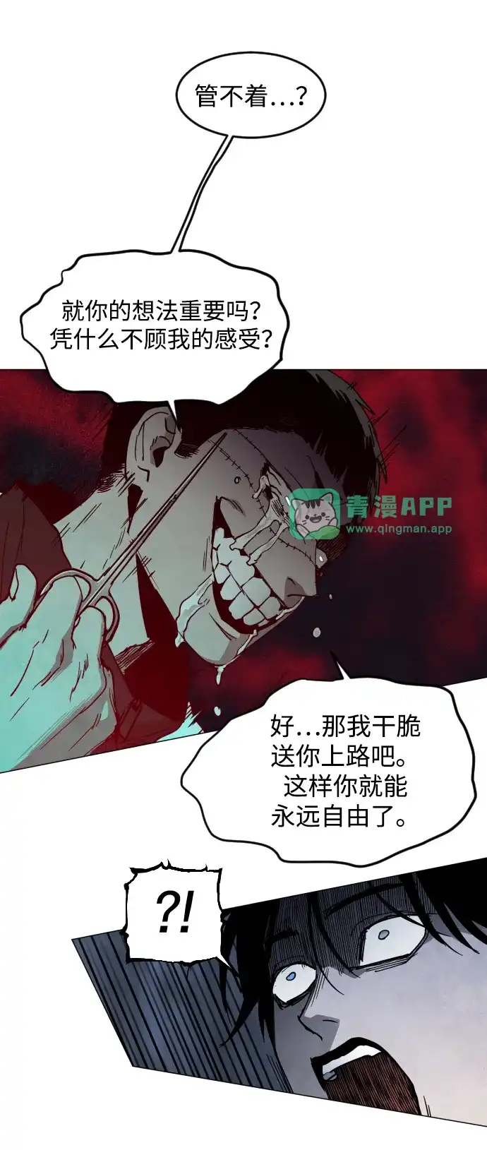第40话朋友（2）-迷雾禁区-POGO（第10张）