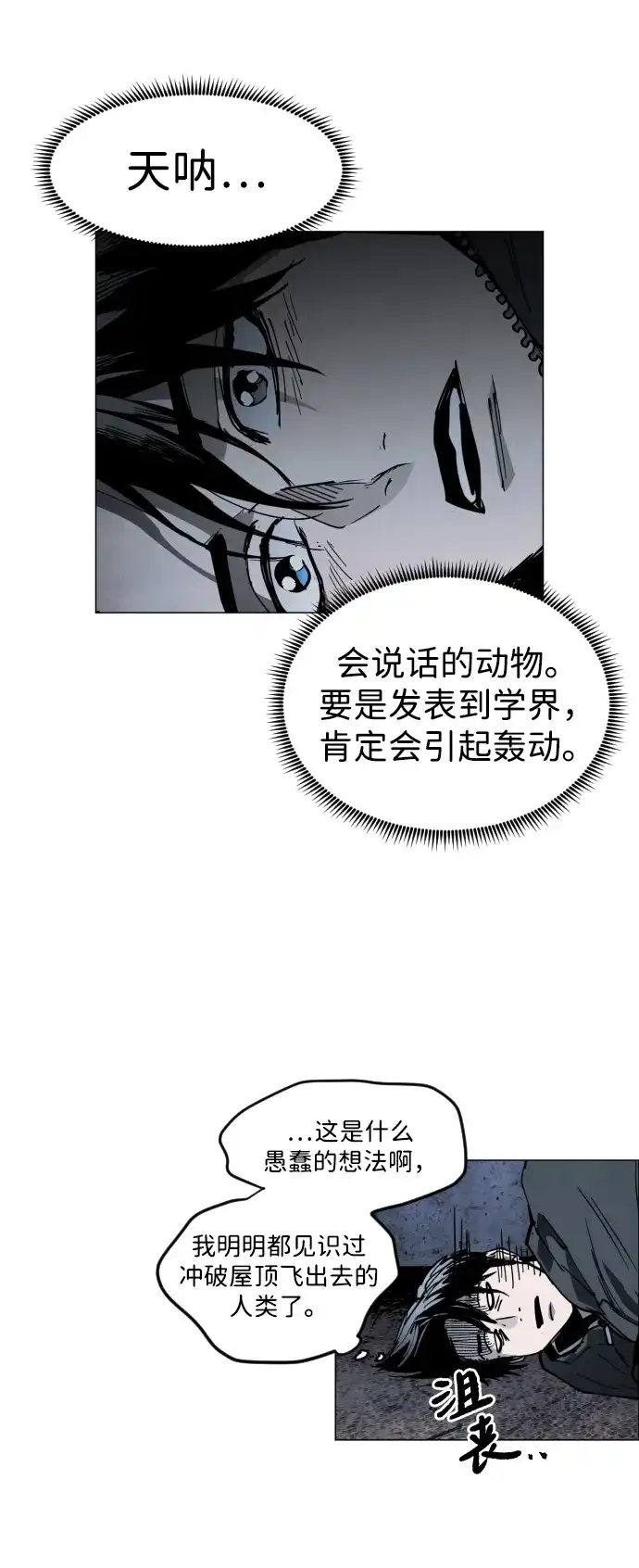 第40话朋友（2）-迷雾禁区-POGO（第6张）