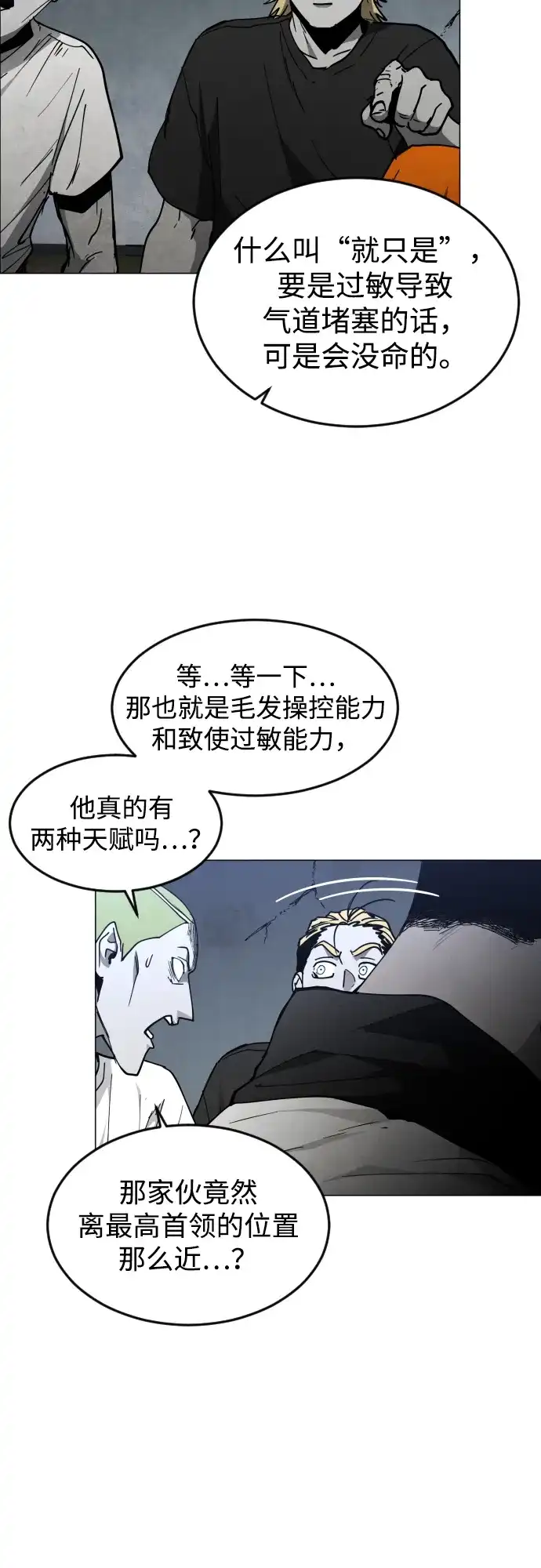 第41话朋友（3）-迷雾禁区-POGO（第18张）
