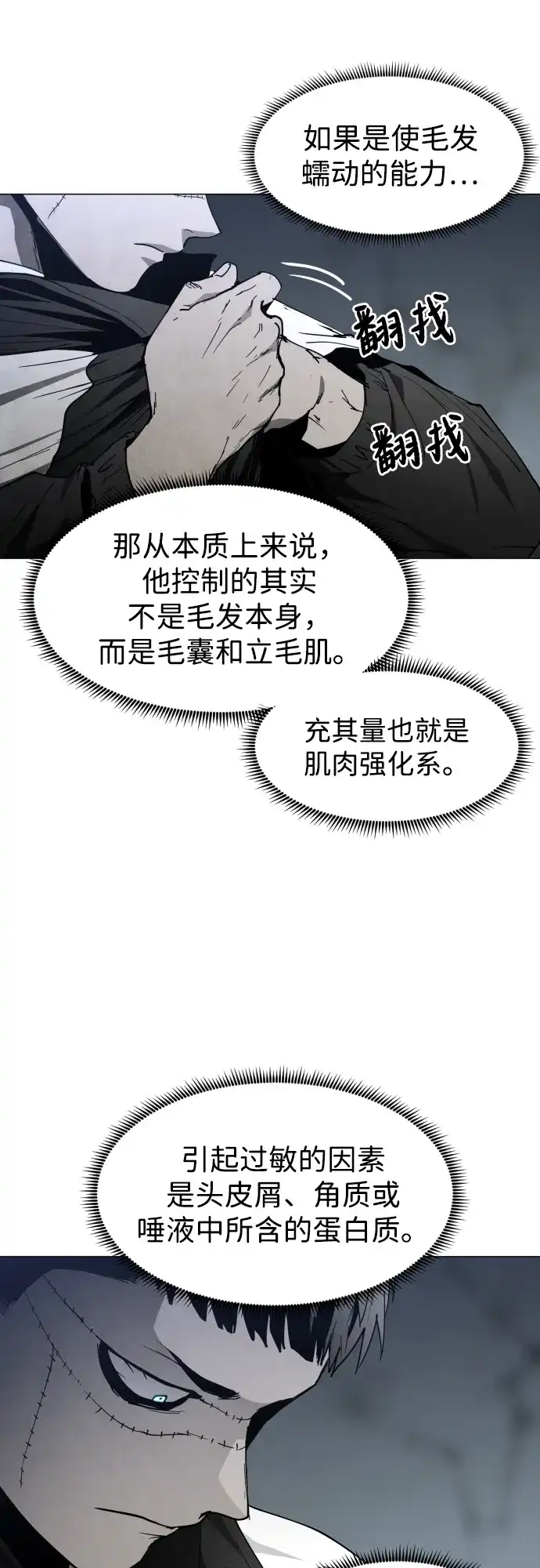 第41话朋友（3）-迷雾禁区-POGO（第19张）