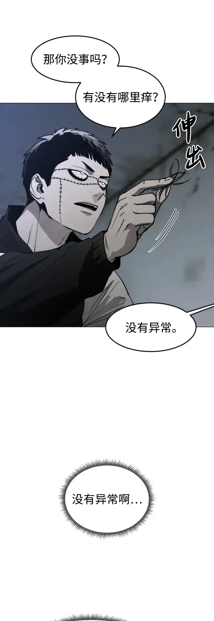 第41话朋友（3）-迷雾禁区-POGO（第23张）