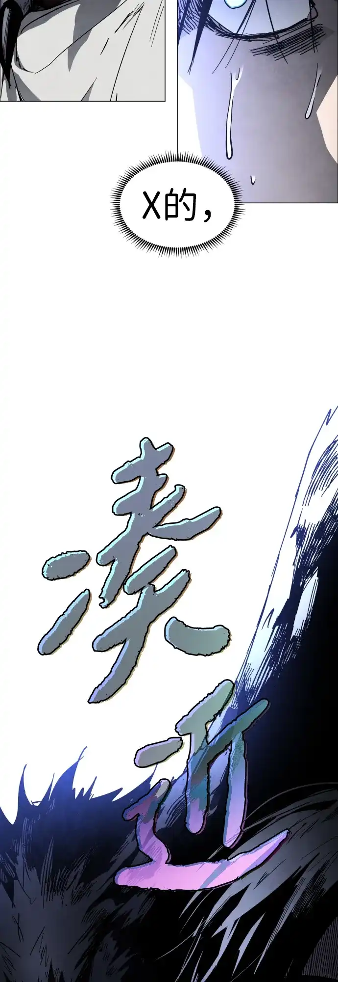 第42话朋友（4）-迷雾禁区-POGO（第2张）