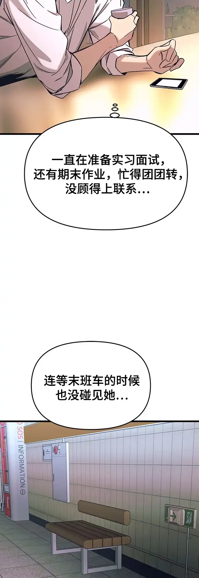 第45话-末班车上的Crush-JIXKSEE（第13张）
