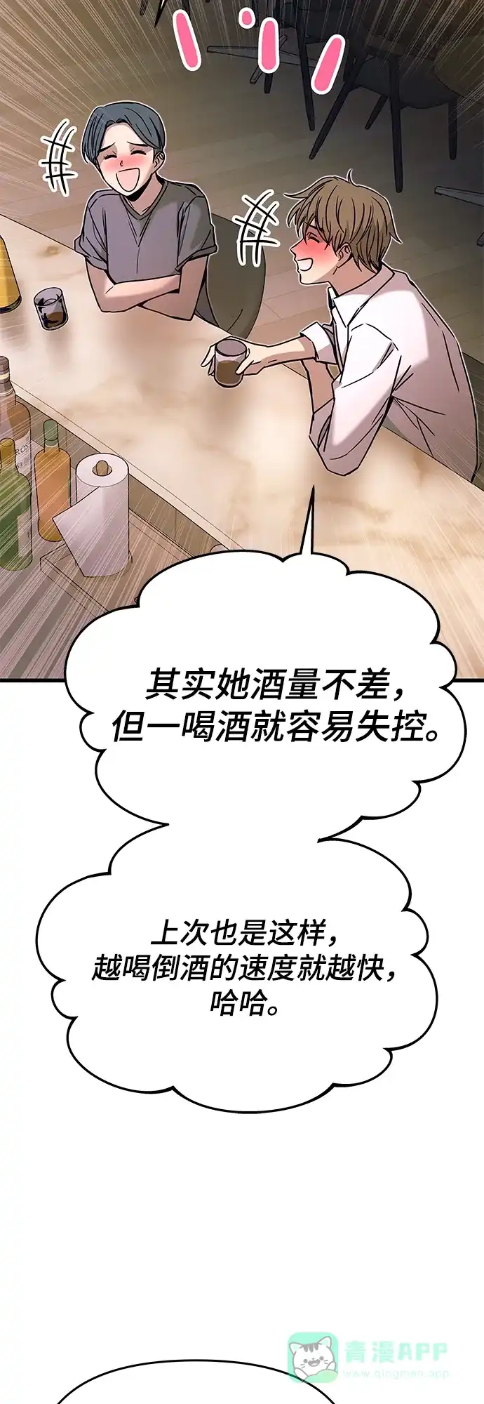 第45话-末班车上的Crush-JIXKSEE（第6张）