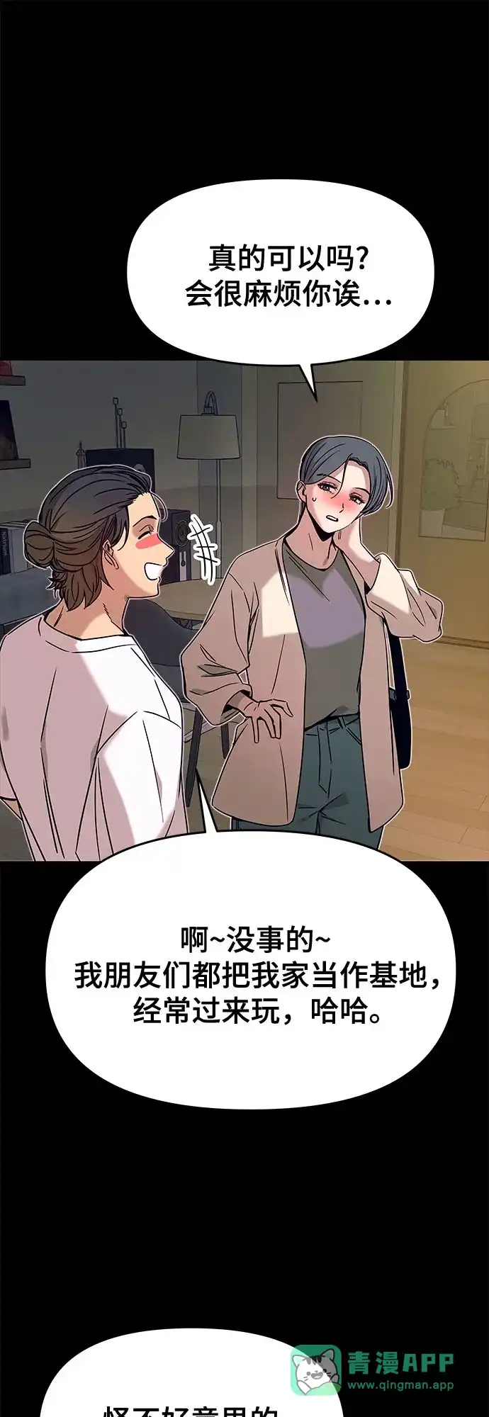 第46话-末班车上的Crush-JIXKSEE（第11张）