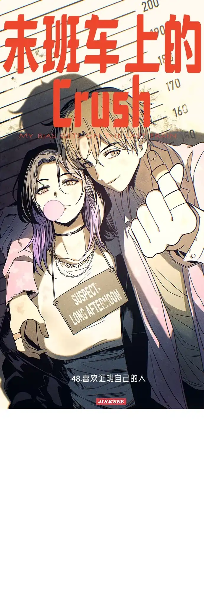 第48话-末班车上的Crush-JIXKSEE（第2张）