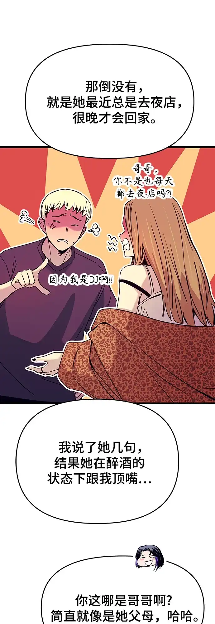 第48话-末班车上的Crush-JIXKSEE（第10张）