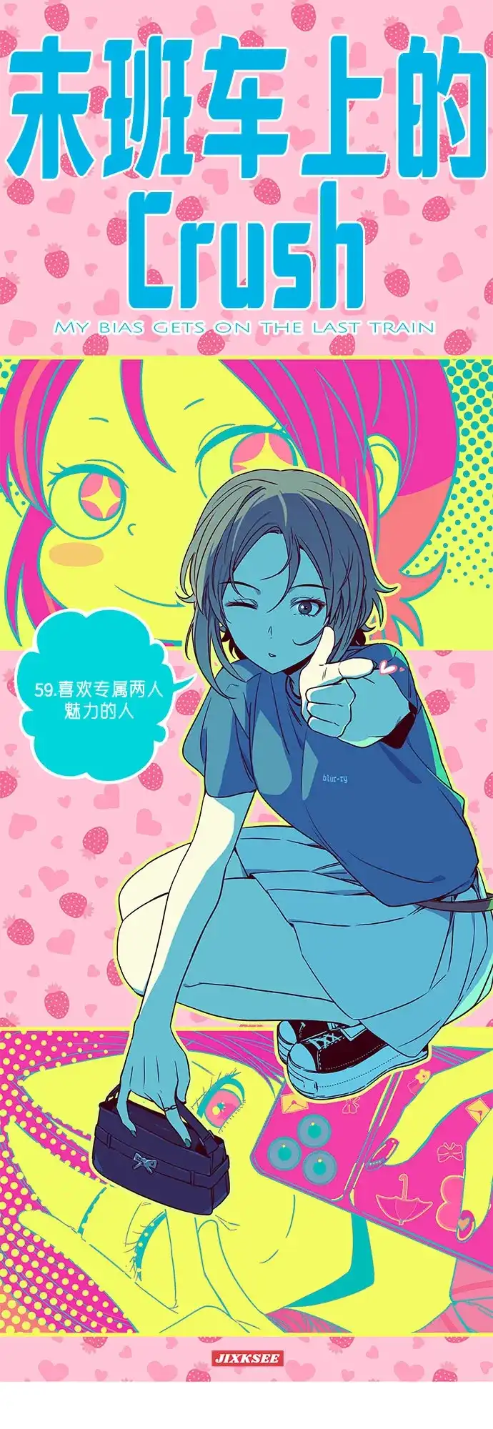 第59话-末班车上的Crush-JIXKSEE（第2张）