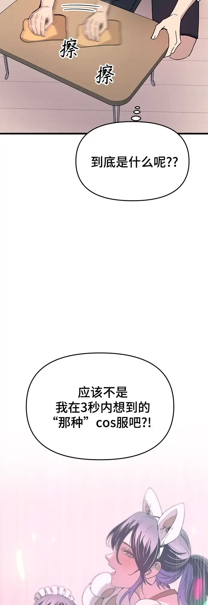 第63话-末班车上的Crush-JIXKSEE（第15张）